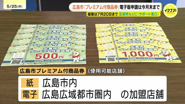 「プレミアム付商品券」　電子版の申し込み期限迫りサポート窓口には多くの人　電子版の申し込みは5月末まで　広島市|TBS NEWS DIG