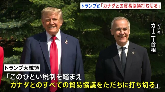 カナダが米テクノロジー企業に“デジタルサービス税”　トランプ大統領が強い不満「カナダとのすべての貿易協議をただちに打ち切る」|TBS NEWS DIG