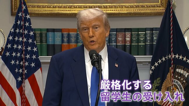 トランプ政権が学生ビザの面接一時停止 「頑張ってたので水の泡になったら個人的に悲しい」留学控える大学生　厳格化する留学生受け入れ|TBS NEWS DIG