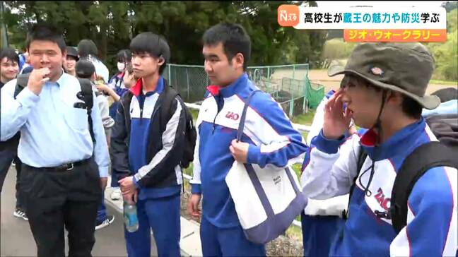 蔵王の魅力再発見 高校生ジオパーク巡り防災も学ぶ 宮城・蔵王町|TBS NEWS DIG