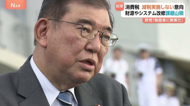 石破総理「消費税の減税しない」方針固める　野党からは「物価高に無策だ」と批判　夏の参院選で公約に減税掲げる公明党と歩調合うか|TBS NEWS DIG