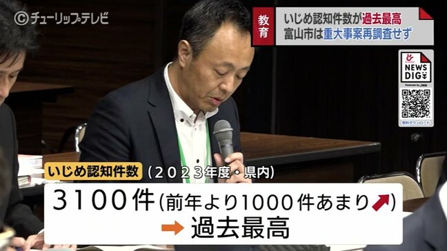 富山県内のいじめ認知、過去最多3100件に 「重大事態」も増加　2023年度は過去最多　富山市は重大事案3件の再調査しない方針|TBS NEWS DIG