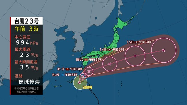 三連休は広く傘の出番 連休初日 関東は冷たい雨に 台風23号 伊豆諸島を直撃のおそれ|TBS NEWS DIG