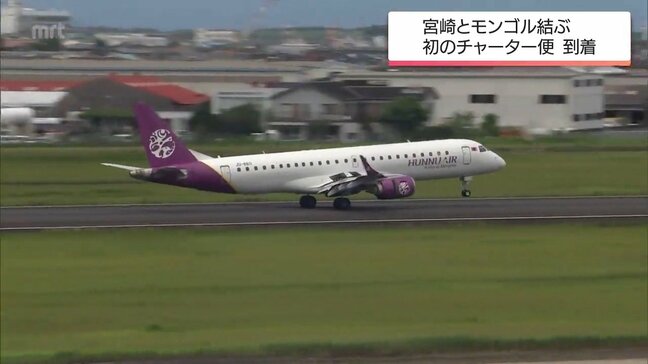 宮崎とモンゴルを結ぶ初の直行チャーター便　宮崎空港に到着|TBS NEWS DIG