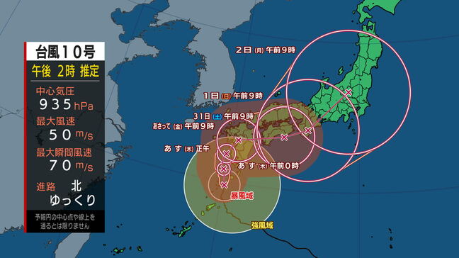 【台風情報】台風第10号に関する情報（8月28日　続報）|TBS NEWS DIG