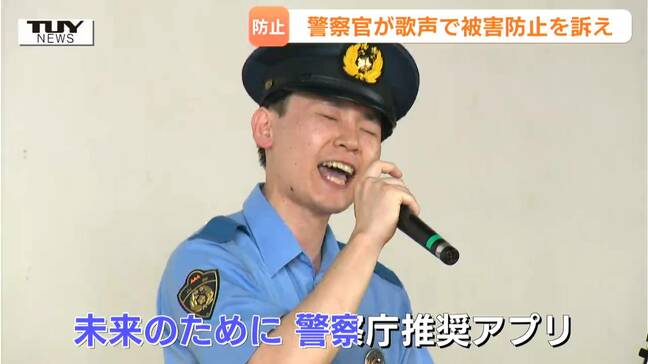 特殊詐欺防止アプリの使用を“歌”で呼びかけ　加害者にも被害者にもならないために　高校で警察が啓発活動（山形・長井市）|TBS NEWS DIG
