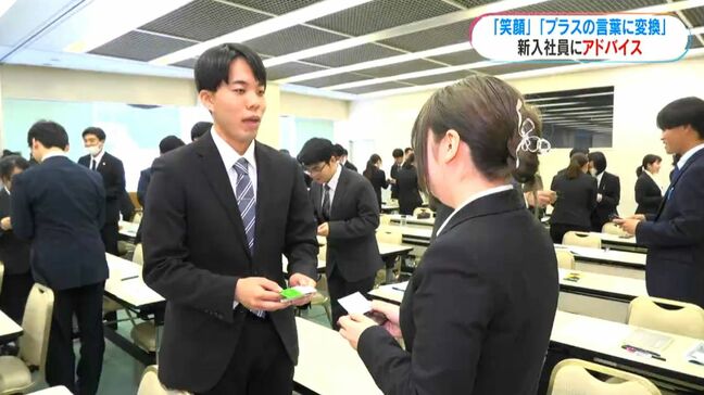 「来てもらえてよかったと思われる新人に」新入社員セミナーのビジネスマナー研修|TBS NEWS DIG