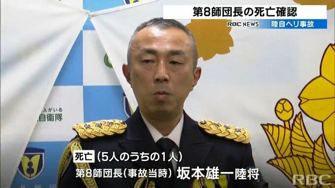 陸自ヘリ事故　第8師団長の死亡を公表　機体引き揚げ作業は民間事業者が4月下旬から開始か　|　沖縄のニュース｜RBC 琉球放送