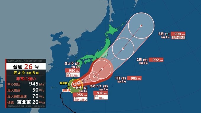 【台風26号（スリゲ）】28日に強い勢力で沖縄・奄美地方に接近する見込み【風雨シミュレーションは28日〜10月3日】　|　宮城のニュース│tbc NEWS│tbc東北放送