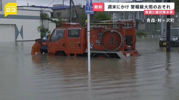 未明の青森で記録的大雨　週末にかけて警報級の大雨のおそれ 経済効果30億円の“大型フェス”も中止に【news23】|TBS NEWS DIG