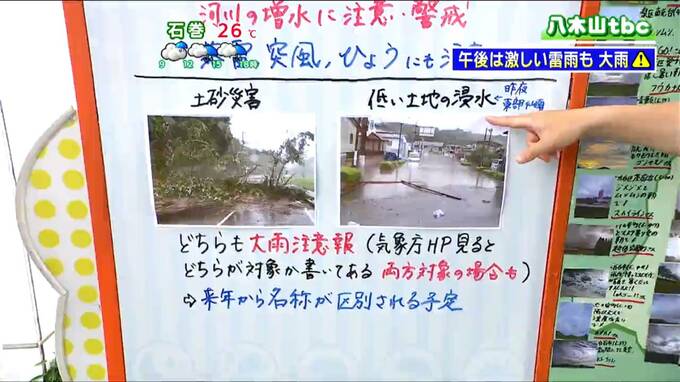 “大雨注意報”は2種類　紛らわしい同じ名前の注意報が来年変わる　|　宮城のニュース│tbc NEWS│tbc東北放送