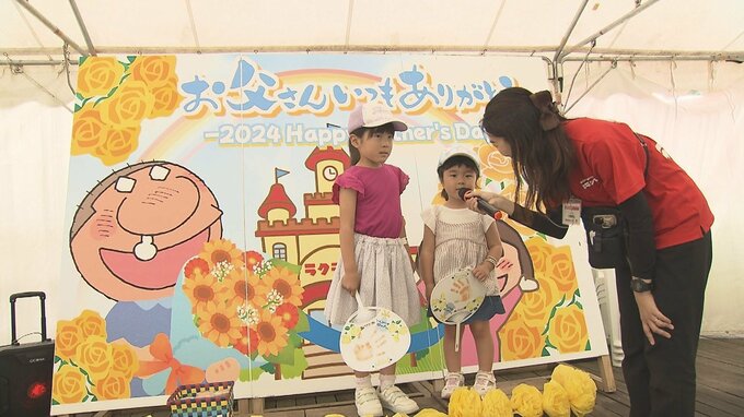 「お父さんありがとう」　ラクテンチで父の日イベント　「パパは今まで以上に頑張るよ」　大分　|　大分のニュース｜OBS NEWS｜大分放送