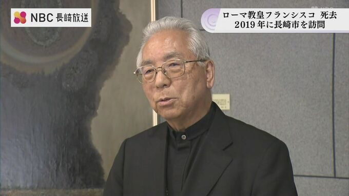 ローマ教皇フランシスコ死去「命を大切に平和を実現するように」意思引き継ぐ　長崎の髙見名誉大司教　|　長崎のニュース | 天気 | NBC長崎放送