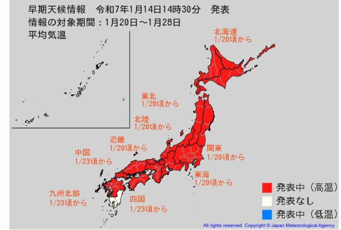 日本の広範囲で「この時期としてはかなりの高温」となる可能性　気象庁が「高温に関する早期天候情報」発表　1月20日頃・23日頃から　|　BSSニュース | BSS山陰放送
