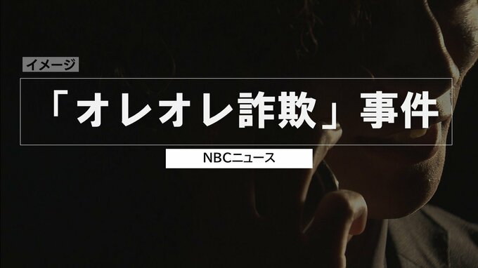 “オレオレ詐欺”で高齢女性から現金80万円など騙し取った疑い　埼玉県の男（37）逮捕　実の息子への電話で詐欺と発覚【長崎】|TBS NEWS DIG