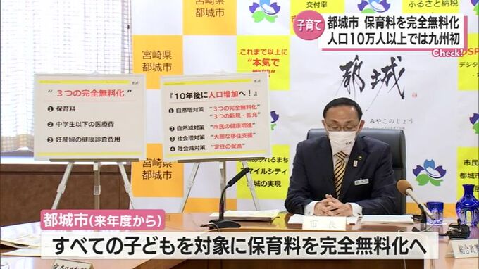 都城市が保育料の完全無料化へ　人口10万人以上の自治体では九州初　　|　MRTニュース ｜ ＭＲＴ宮崎放送