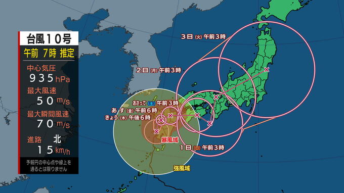 【台風気象情報】台風10号接近に伴い高知県内では30日夜にかけ線状降水帯発生の恐れ　降り始めからの雨量が350ミリに達したところも　台風の動き遅く31日にかけて総雨量が多くなる見込み（高知地方気象台午前5時59分発表）　|　高知のニュース・天気｜KUTV NEWS | KUTVテレビ高知