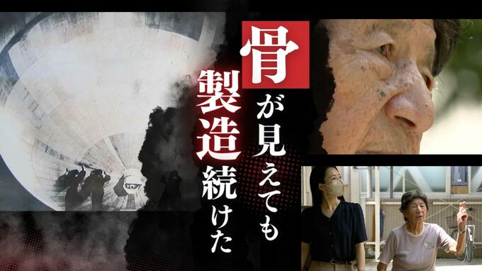 兵器の製造に駆り出された女学生たち 「コンニャクのりで和紙を貼り合わせた」風船爆弾つくった94歳の女性が証言|TBS NEWS DIG