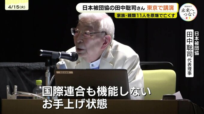 「核で脅しながら戦争」「国際連合も機能せず」日本被団協の田中聡司さん　国際情勢に危機感　東京・立川市で講演　|　RCC NEWS | 広島ニュース | RCC中国放送