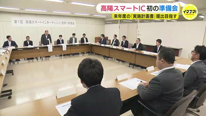 ETC専用の「高陽スマートIC」設置へ関係機関が初会合　来年度の「実施計画書」提出を目指す 広島・山陽道　|　RCC NEWS | 広島ニュース | RCC中国放送