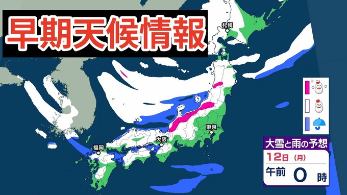 【大雪情報】11日（日）～12日（月）にかけて「日本海側を中心に大雪」の見込み　西日本の平野部でも降雪予報【気象庁早期天候情報/雪雨シミュレーション/7日午前10時更新】|TBS NEWS DIG