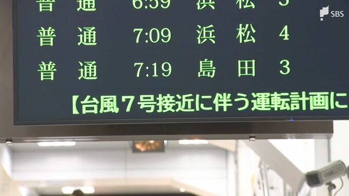 【台風7号】15日のJR在来線混雑見られず　新幹線は東京～名古屋でこだまのみ本数減らし運行　|　静岡のニュース | SBSNEWS | 静岡放送