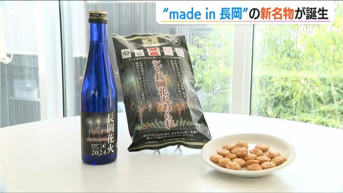 コメ・酒・醤油…“オール長岡”で！市内5つの企業がタッグ “メイドイン長岡”の新名物とは　|　新潟のニュース・天気｜BSN NEWS｜BSN新潟放送