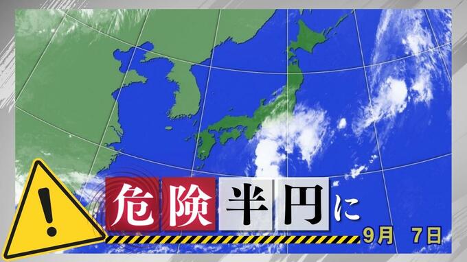 【台風１３号】関東は８日（金）に“危険半円”に入り「警報級の大雨」のおそれ～進路予想はさらに内陸よりに　|　福岡のニュース｜RKB NEWS｜RKB毎日放送