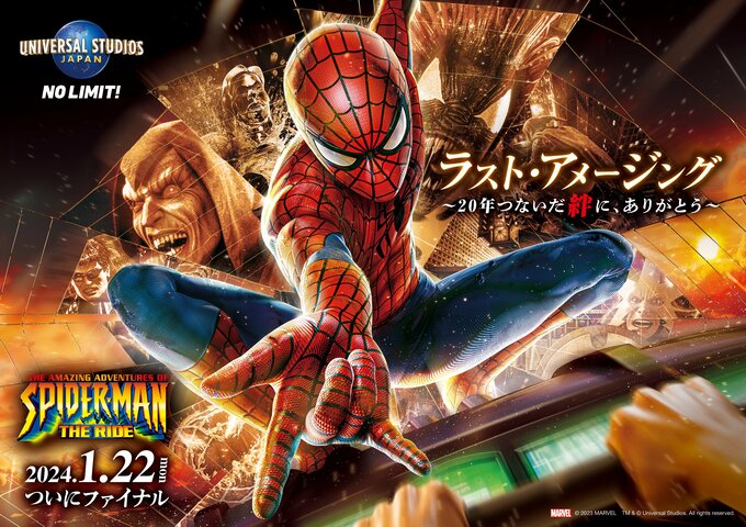 USJ『スパイダーマン・ザ・ライド』来年1月に運営終了へ オープンから約20年延べ1億人以上が利用 跡地は未定 休止中の「ターミネーター」なども終了へ|TBS NEWS DIG