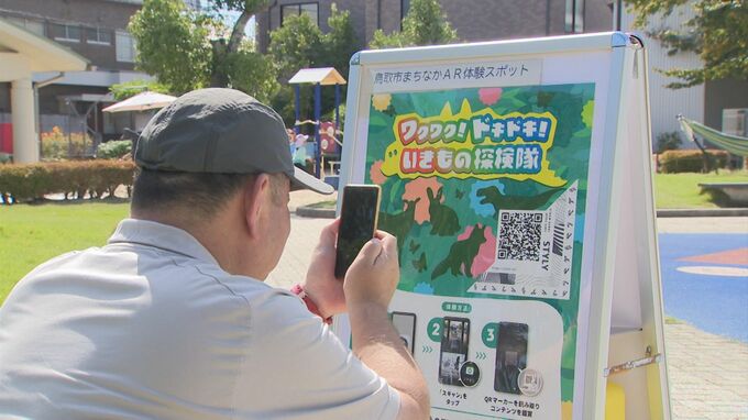 まちなかＡＲ体験　まち歩きの新たな楽しみ　|　BSSニュース | BSS山陰放送