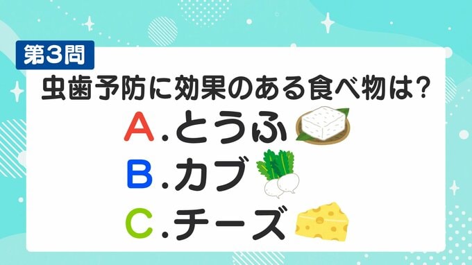 虫歯予防に効果のある食べ物は？歯科医監修・歯みがきクイズ【6月4日～10日は歯と口の健康週間】|TBS NEWS DIG