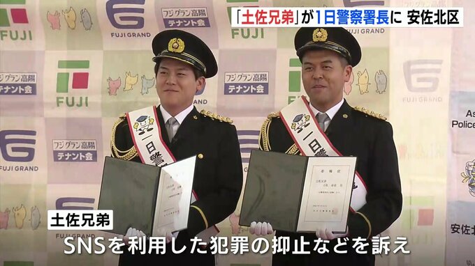 ＳＮＳでの動画配信が人気の芸人「土佐兄弟」が一日警察署長に　広島|TBS NEWS DIG