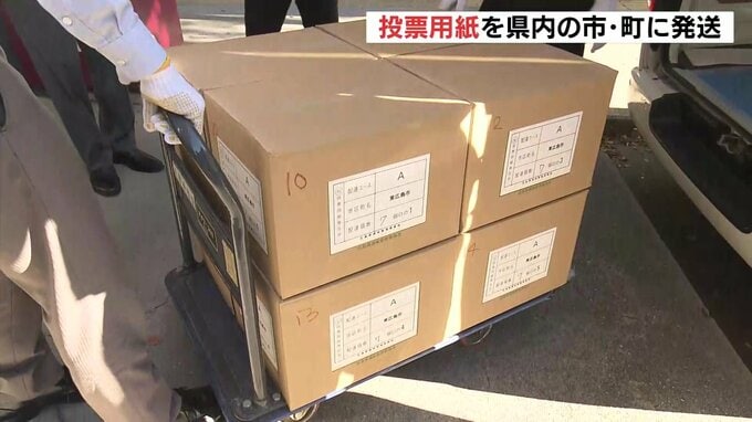「投票に行くことで思いや声を届けて」11月9日投開票　広島県知事選挙の投票用紙を県内各自治体に発送　|TBS NEWS DIG