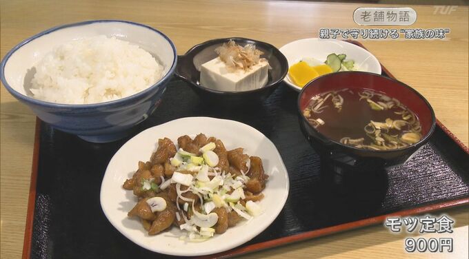 〝モツ″を使わない『モツ定食』？親子で守り続ける地元の味【老舗物語】　|　福島のニュース│TUF