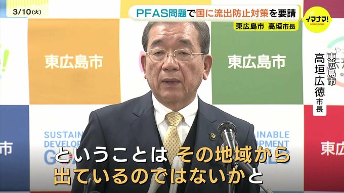 PFAS問題、改善見えず市長が国に要請　米軍基地からの流出防止策求める　広島県東広島市　|　RCC NEWS | 広島ニュース | RCC中国放送