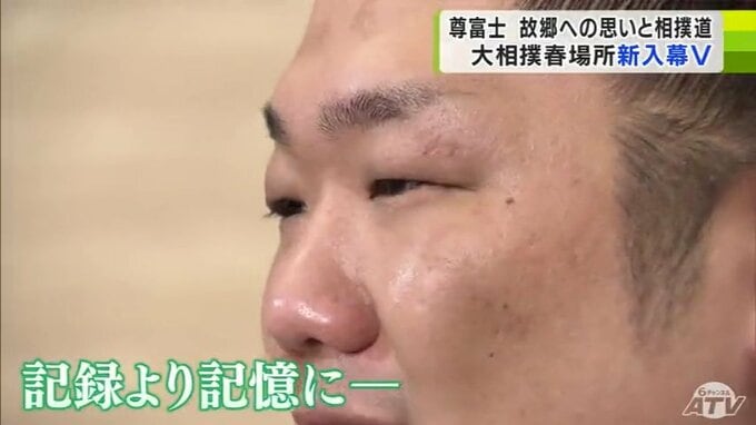 「最高の皆さんの笑顔を見られる」尊富士関がインタビューで語った『初優勝の喜び』・『故郷・青森への思い』・『相撲道』　|　青森のニュース│ATV NEWS│青森テレビ