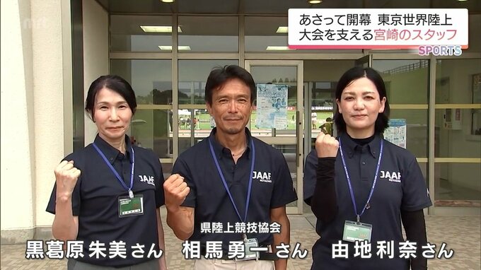 世界陸上　もう一つの主役 選手たちの最高の舞台を整える裏方たち|TBS NEWS DIG