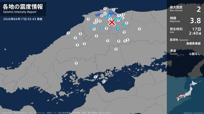 鳥取県、島根県で最大震度2の地震　鳥取県・鳥取南部町、日南町、鳥取日野町、島根県・松江市、安来市、雲南市|TBS NEWS DIG