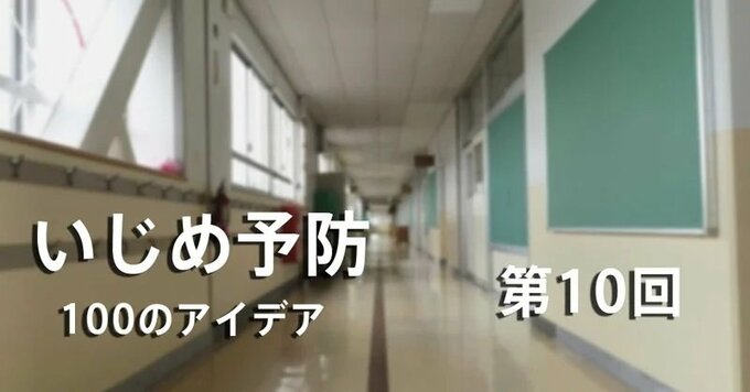 【いじめ予防100のアイデア】第10回「いじめ認知件数の減少は“見えにくさ”増加の表れでもある～“ネットいじめ”6年前の2.4倍に」|TBS NEWS DIG