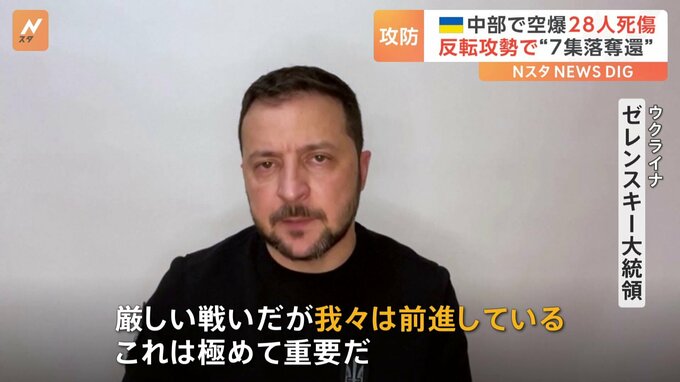 ウクライナが反転攻勢「7つの集落奪還」と発表　ゼレンスキー大統領「我々は前進している」|TBS NEWS DIG