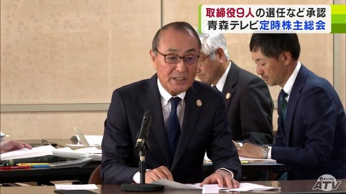 青森テレビ株主総会　取締役9人の選任など全ての議案が承認|TBS NEWS DIG