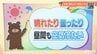 28日（水）は晴れたり曇ったりの空模様 昼間も空気冷たく万全な防寒を 愛媛　|　愛媛のニュース - Nスタえひめ｜あいテレビは6チャンネル
