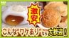 【"ワケあり"商品のヒミツ】工場直売店で有名お菓子が激安！？店内商品ぜ～んぶ半額！？急拡大するアウトレットショップ　お得な"ワケ"を徹底調査！　|　MBSニュース | 関西の最新ニュースを分かりやすく。