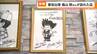 「ドラゴンボール」が世に出る前に書かれた“貴重なサイン”　鳥山明さん（68）が生前訪れた老舗レストラン　|　東海地方のニュース【CBC news】 | CBC web
