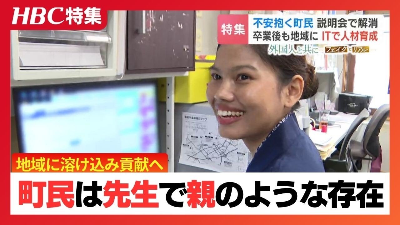 町民は先生で親のような存在』廃校改修し日本語学校を誘致 町民の不安
