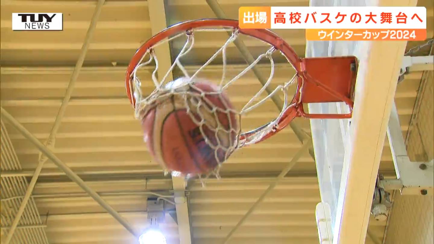 負けたら即引退！ 高校バスケ最後の大舞台にかける選手たちに密着