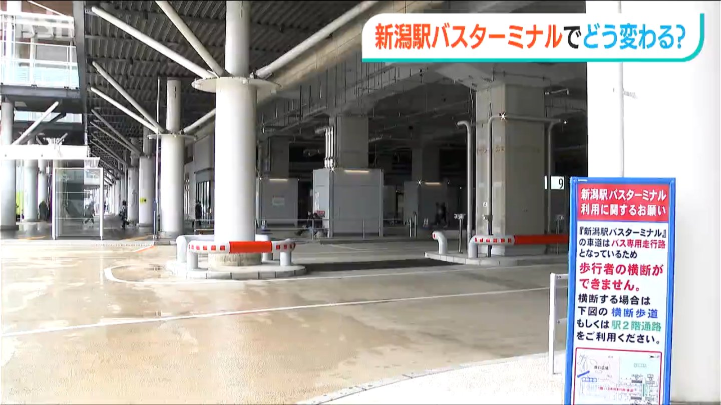 サムネイル_「鉄道とバスとの乗り換え時間が短縮へ」31日開業 新潟駅の新バスターミナル