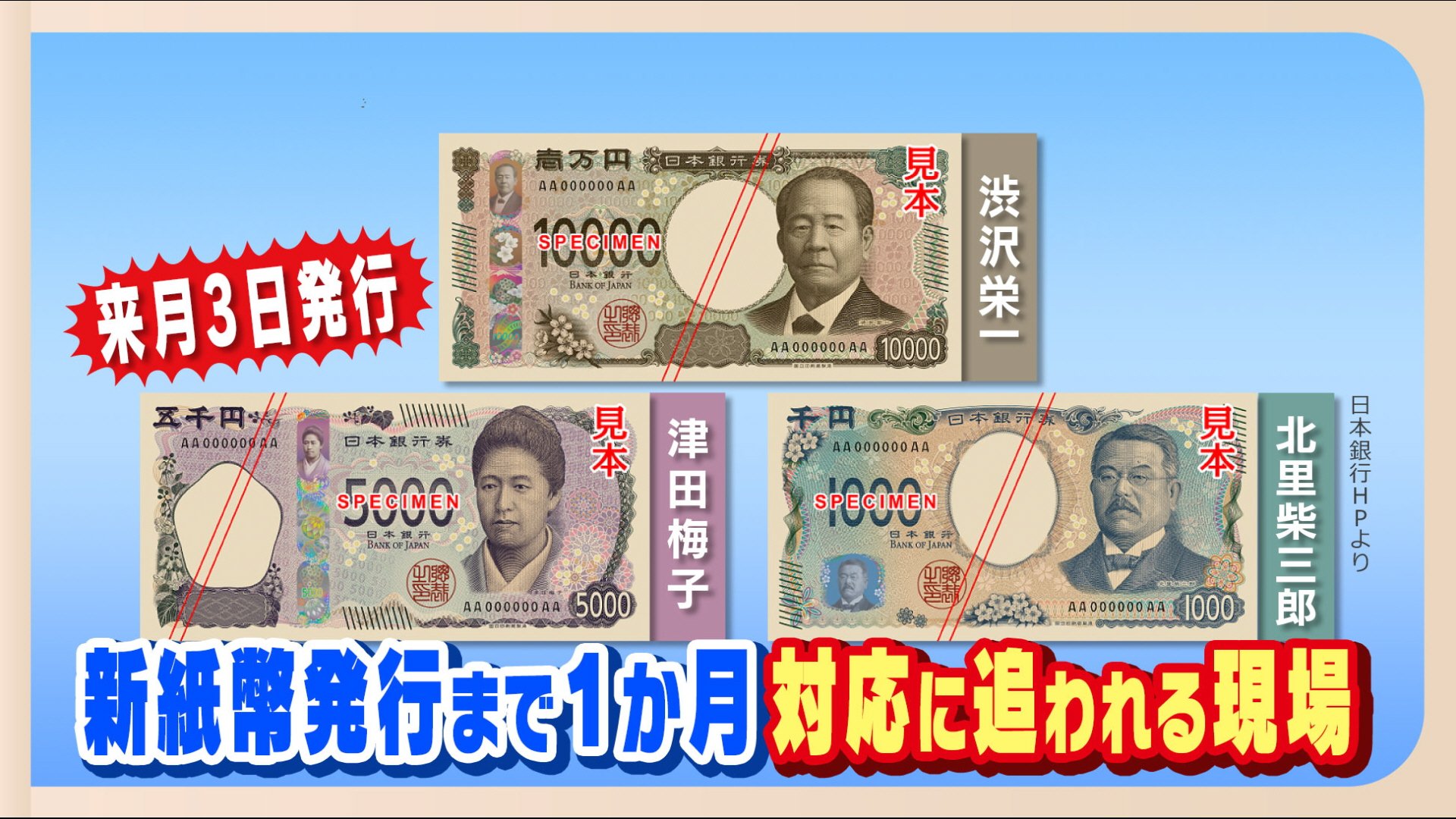 ラーメン券売機　新札　新500円対応 新紙幣対応の部品交換が遅れている」新紙幣発行から1週間 ラーメン店