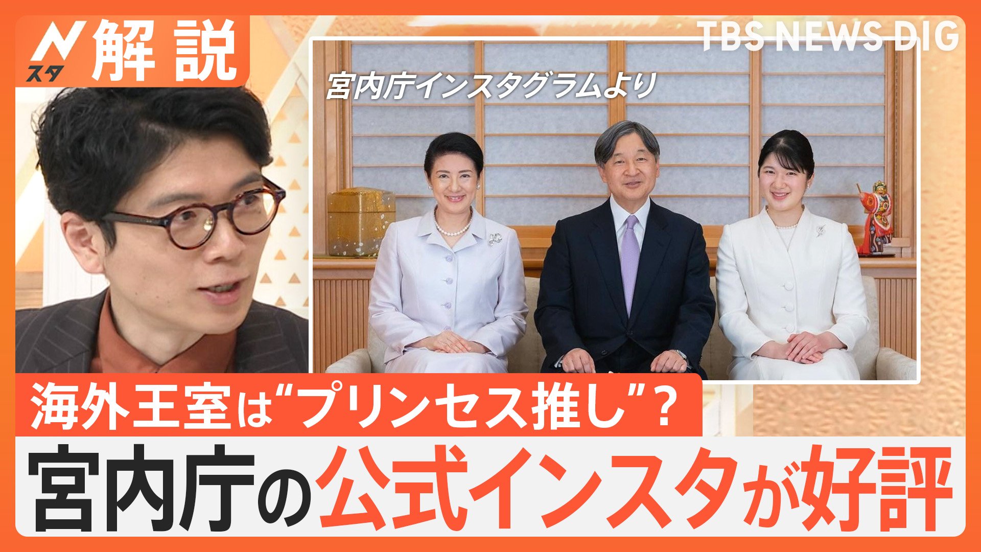 愛子さま 上皇ご夫妻に就職など報告、宮内庁の公式インスタが好評、海外王室は“プリンセス推し”?【Nスタ解説】 | TBS NEWS DIG ...