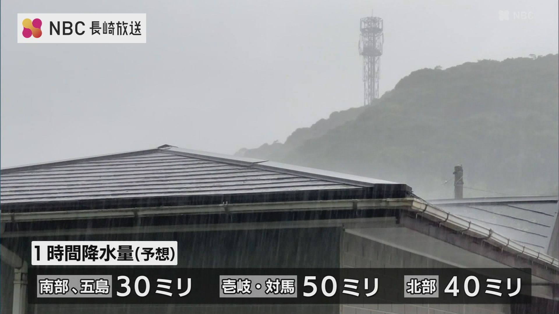 時雨確認用 長崎県北部中心に雷を伴った非常に激しい雨が降るおそれ | 長崎の